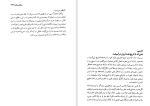 دانلود کتاب مردان نفت احمد راسخی لنگرودی (PDF📁) 234 صفحه-1