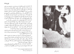 دانلود کتاب مردان نفت احمد راسخی لنگرودی (PDF📁) 234 صفحه-1