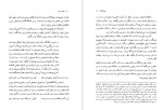 دانلود کتاب معلم دیوانه شفیع جوادی (PDF📁) 106 صفحه-1