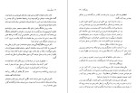 دانلود کتاب معلم دیوانه شفیع جوادی (PDF📁) 106 صفحه-1