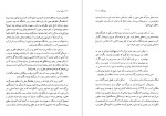 دانلود کتاب معلم دیوانه شفیع جوادی (PDF📁) 106 صفحه-1