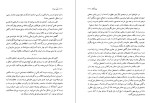 دانلود کتاب معلم دیوانه شفیع جوادی (PDF📁) 106 صفحه-1