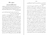 دانلود کتاب مقایسه سعدی و حافظ از نظر غزل سرایی و سبک حسن صدر حاج سید جوادی (PDF📁) 85 صفحه-1