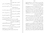 دانلود کتاب مقایسه سعدی و حافظ از نظر غزل سرایی و سبک حسن صدر حاج سید جوادی (PDF📁) 85 صفحه-1