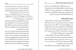 دانلود کتاب موج نفت احمد راسخی لنگرودی (PDF📁) 289 صفحه-1