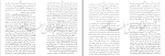 دانلود کتاب نامه یک زن ناشناس حسنعلی نصر (PDF📁) 27 صفحه-1