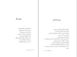 دانلود کتاب همه چیز راز است یانیس ریتسوس (PDF📁) 149 صفحه-1