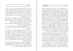 دانلود کتاب همیان ستارگان جلد اول محمد خلیلی (PDF📁) 546 صفحه-1