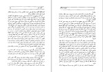 دانلود کتاب همیان ستارگان جلد اول محمد خلیلی (PDF📁) 546 صفحه-1