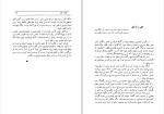 دانلود کتاب همیان ستارگان جلد اول محمد خلیلی (PDF📁) 546 صفحه-1