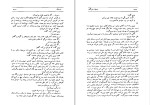 دانلود کتاب همیان ستارگان جلد دوم محمد خلیلی (PDF📁) 762 صفحه-1