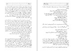 دانلود کتاب همیان ستارگان جلد دوم محمد خلیلی (PDF📁) 762 صفحه-1