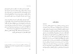 دانلود کتاب پروست و من رولان بارت (PDF📁) 193 صفحه-1