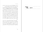 دانلود کتاب پروست و من رولان بارت (PDF📁) 193 صفحه-1