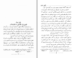 دانلود کتاب پسران شکارچی غلامرضا عزی (PDF📁) 127 صفحه-1