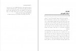 دانلود کتاب چشم انداز خاورمیانه بزرگ رسول موحدیان عطار (PDF📁) 206 صفحه-1