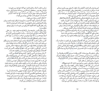 دانلود کتاب چگونه به همسر خود عشق بورزیم مینا امیری (PDF📁) 288 صفحه-1