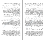 دانلود کتاب چگونه به همسر خود عشق بورزیم مینا امیری (PDF📁) 288 صفحه-1