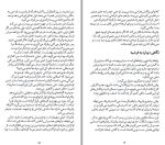 دانلود کتاب چگونه به همسر خود عشق بورزیم مینا امیری (PDF📁) 288 صفحه-1