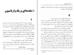 دانلود کتاب ژاک و اربابش میلان کوندرا (PDF📁) 111 صفحه-1