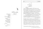 دانلود کتاب کارنامه ادبی ایران فواد فاروقی (PDF📁) 290 صفحه-1