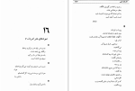 دانلود کتاب کارنامه ادبی ایران فواد فاروقی (PDF📁) 290 صفحه-1