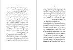 دانلود کتاب کتابسوزی ایران و مصر مرتضی مطهری (PDF📁) 106 صفحه-1
