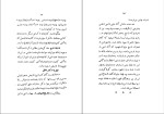 دانلود کتاب کتابسوزی ایران و مصر مرتضی مطهری (PDF📁) 106 صفحه-1