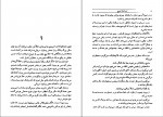 دانلود کتاب کشته عشق اسماعیل فصیح (PDF📁) 91 صفحه-1