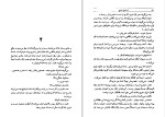 دانلود کتاب کشته عشق اسماعیل فصیح (PDF📁) 91 صفحه-1