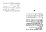 دانلود کتاب کشته عشق اسماعیل فصیح (PDF📁) 91 صفحه-1