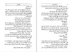 دانلود کتاب کشته عشق اسماعیل فصیح (PDF📁) 91 صفحه-1