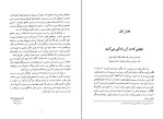 دانلود کتاب کشف ساختار عالم محسن ایرانمنش (PDF📁) 150 صفحه-1