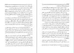 دانلود کتاب کشف ساختار عالم محسن ایرانمنش (PDF📁) 150 صفحه-1