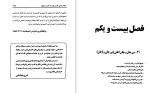 دانلود کتاب گفتارهای ساتیا سائی بهاکاوان (PDF📁) 360 صفحه-1