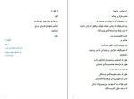 دانلود کتاب کلمات از هفت دریا عبور می دهند ریوار آبدانان (PDF📁) 490 صفحه-1