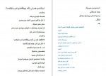 دانلود کتاب کلمات از هفت دریا عبور می دهند ریوار آبدانان (PDF📁) 490 صفحه-1