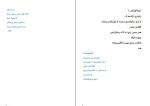 دانلود کتاب کلمات از هفت دریا عبور می دهند ریوار آبدانان (PDF📁) 490 صفحه-1