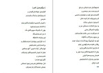 دانلود کتاب کلمات از هفت دریا عبور می دهند ریوار آبدانان (PDF📁) 490 صفحه-1