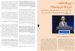 دانلود کتاب گفتگوی جهانی برنو برینگل (PDF📁) 49 صفحه-1