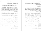 دانلود کتاب یک گفت و گو ناصر حریری (PDF📁) 224 صفحه-1