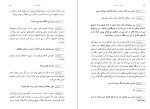 دانلود کتاب یک گفت و گو ناصر حریری (PDF📁) 224 صفحه-1