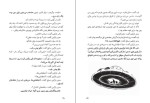 دانلود کتاب آخرین خنده ی دو تا خفن امیر حسین دانشورکیان (PDF📁) 225 صفحه-1