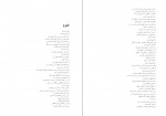 دانلود کتاب آخر شاهنامه مهدی اخوان ثالث (PDF📁) 51 صفحه-1