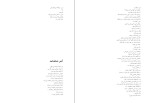 دانلود کتاب آخر شاهنامه مهدی اخوان ثالث (PDF📁) 51 صفحه-1