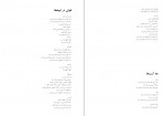 دانلود کتاب آخر شاهنامه مهدی اخوان ثالث (PDF📁) 51 صفحه-1