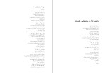 دانلود کتاب آخر شاهنامه مهدی اخوان ثالث (PDF📁) 51 صفحه-1