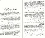 دانلود کتاب آزردگان جلد اول فئودور داستایوفسکی (PDF📁) 88 صفحه-1