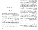 دانلود کتاب آشیانه عقاب زین العابدین موتمن (PDF📁) 908 صفحه-1