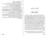 دانلود کتاب آشیانه عقاب زین العابدین موتمن (PDF📁) 908 صفحه-1